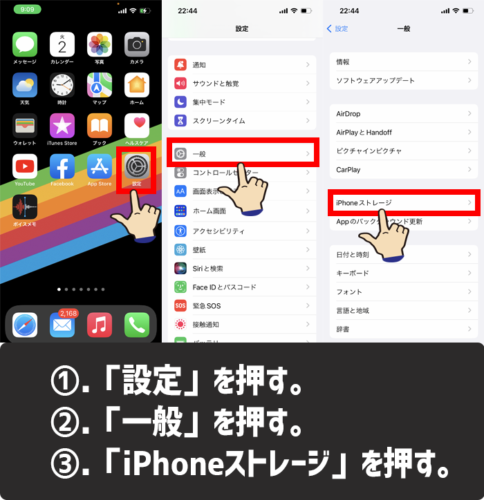 iPhoneのストレージを確認する方法1-3