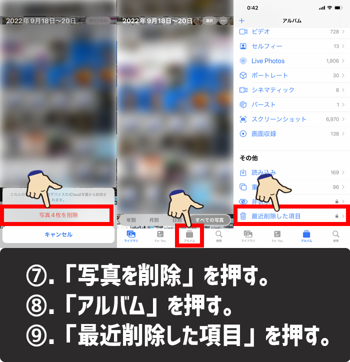iPhoneから写真や動画を削除する方法7-9