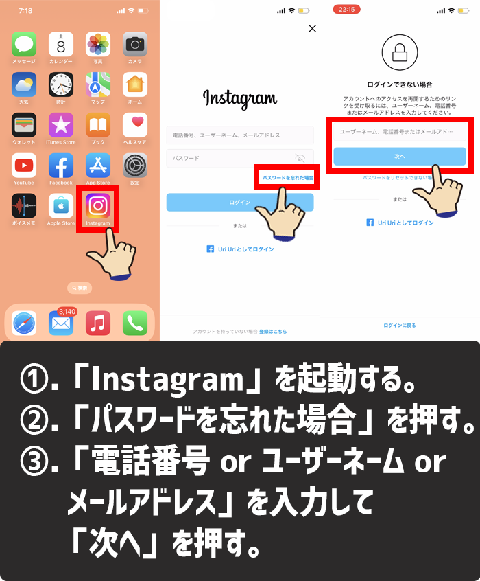 Instagramのパスワードを忘れた場合の解決方法1-3