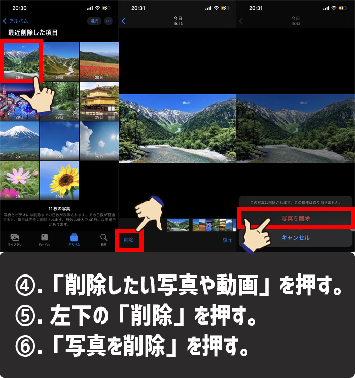 iPhoneの写真や動画を1つずつ完全削除する方法4-6