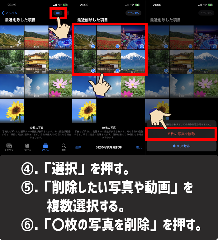 iPhoneの写真や動画を複数選択して完全削除する方法4-6