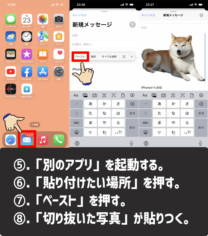 iPhoneで切り抜いた写真をコピー＆ペーストする方法5-8