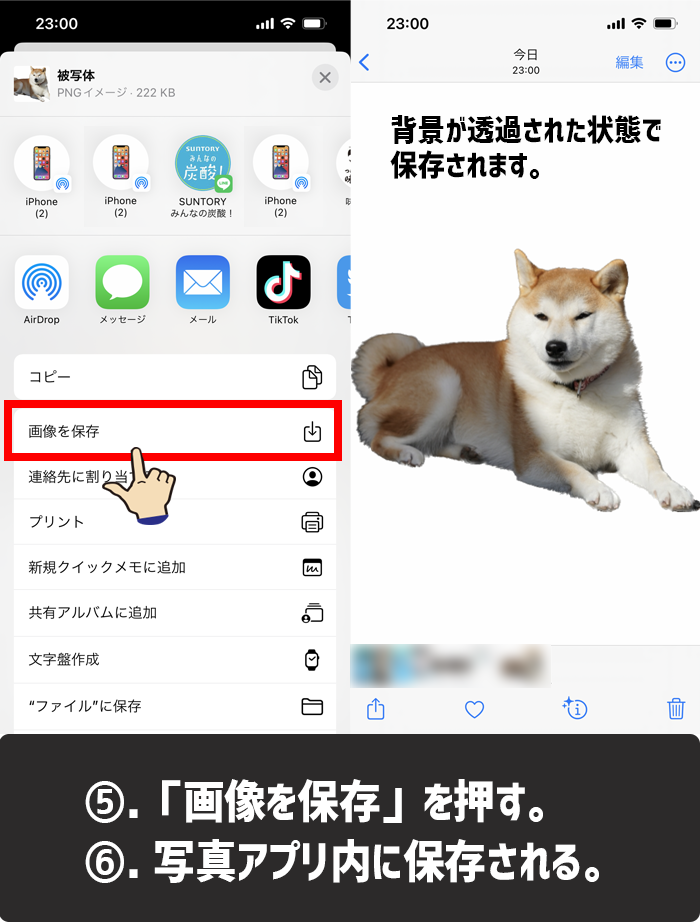 iPhoneで切り抜いた部分だけを保存する方法5-6