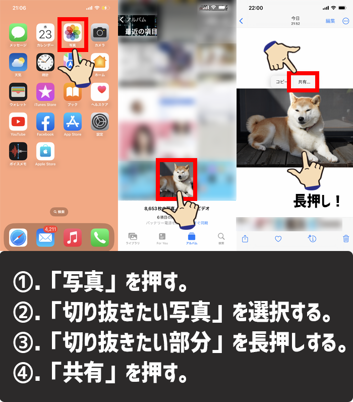 iPhoneで切り抜いた部分だけを保存する方法1-4