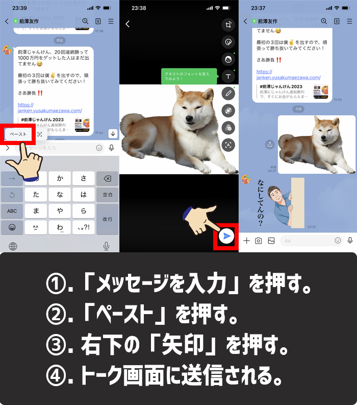 LINEで切り抜いた写真を相手に送る方法1-4