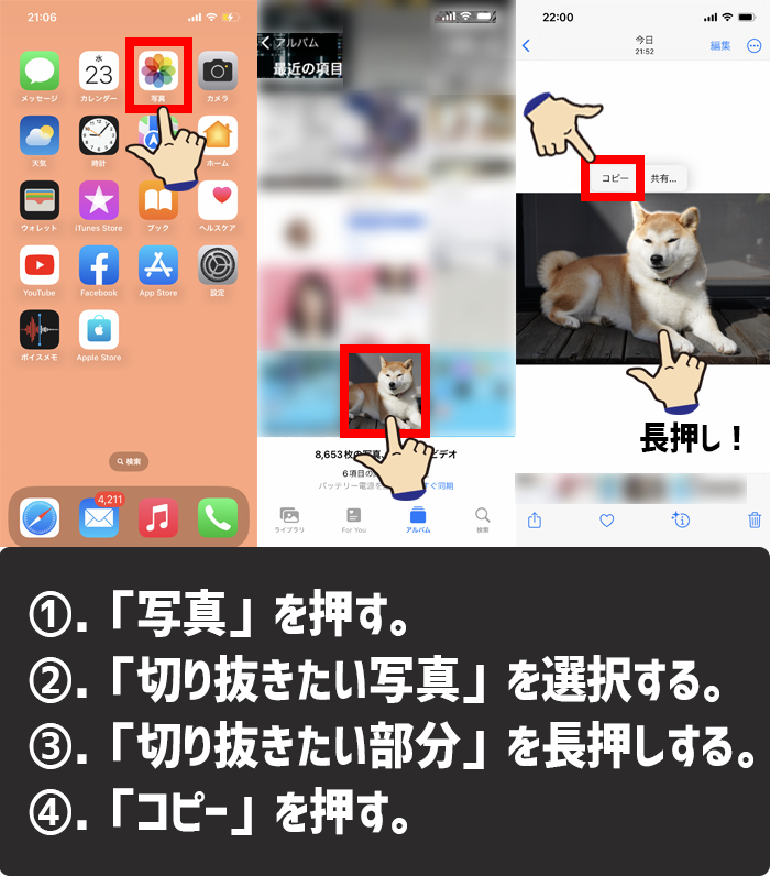 iPhoneで切り抜いた写真をコピー＆ペーストする方法1-4