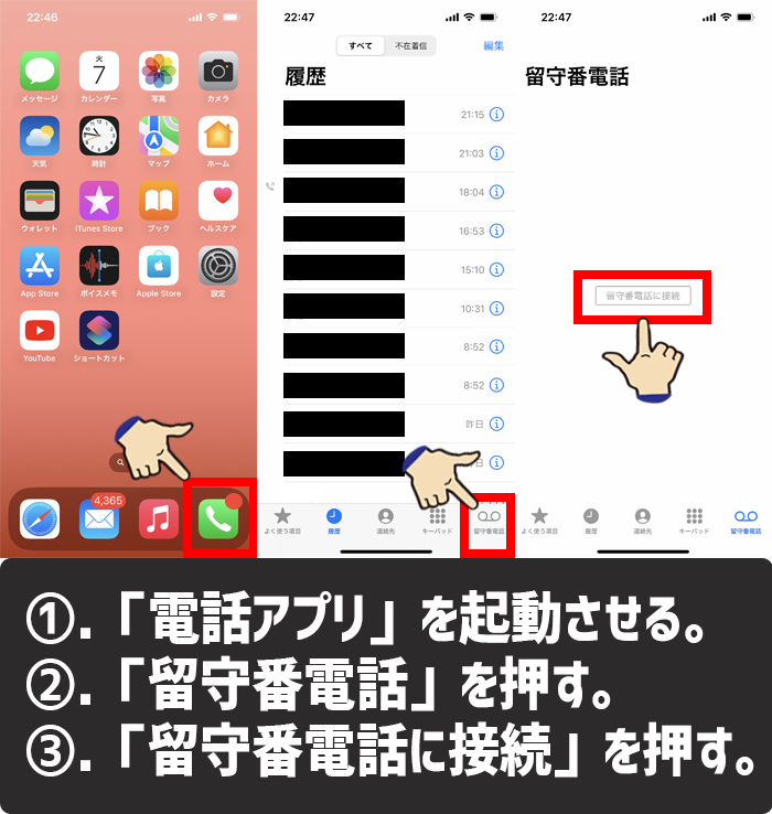 電話アプリに表示された赤い丸を消す方法1-3