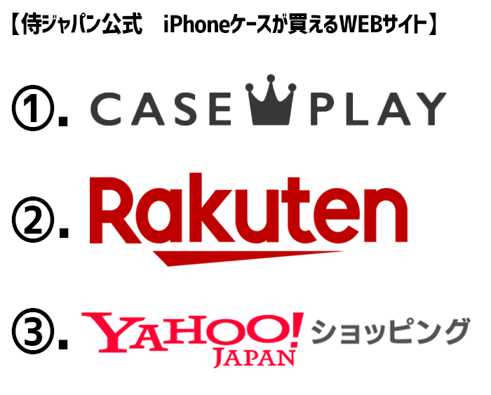 侍ジャパン公式のiPhoneケースが買えるWebサイト