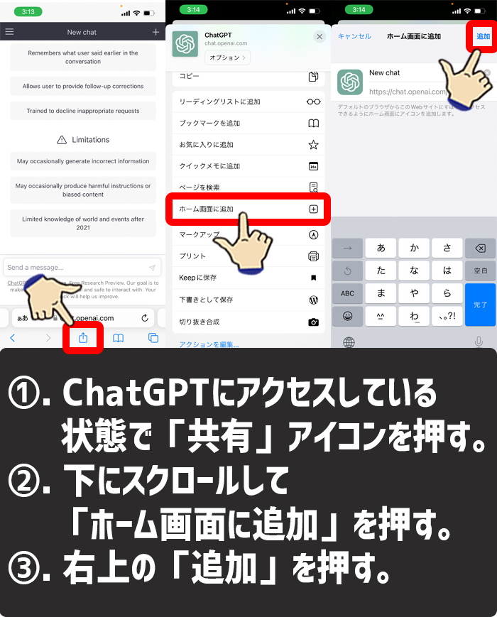 ChatGPTをiPhoneのホーム画面からアプリのように使う方法1-3