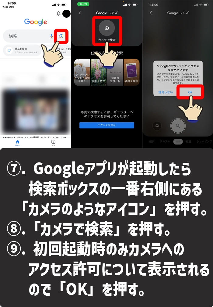 iPhoneでGoogleレンズを使う方法7-9