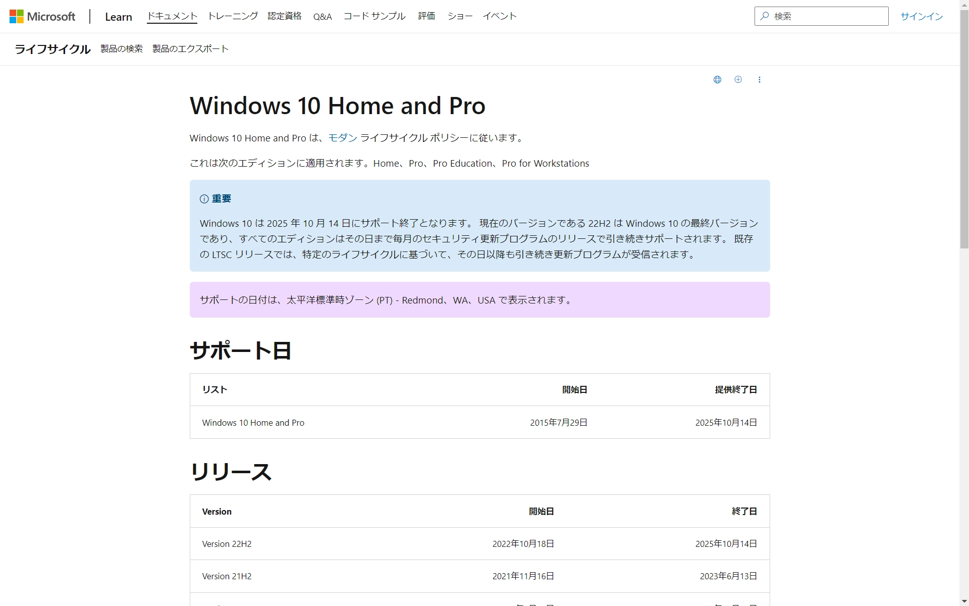 Microsoft公式「Windows 10 Home and Pro」から引用