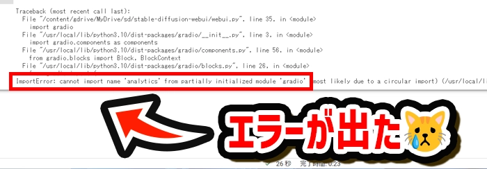 ImportError: cannot import name 'analytics' from partially initialized module 'gradio'のエラーがでた！