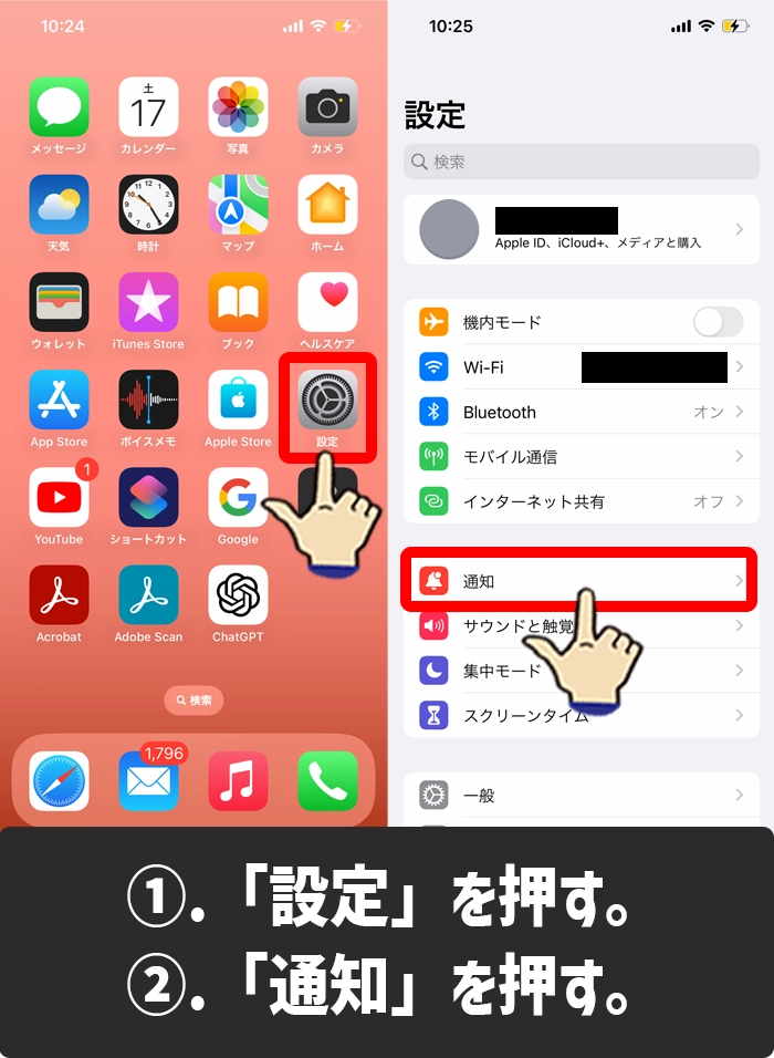 iPhoneの緊急地震速報の設定方法1-2