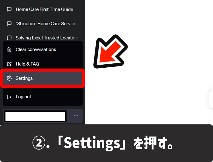 「Settings（設定）」からオプトアウトするやり方2