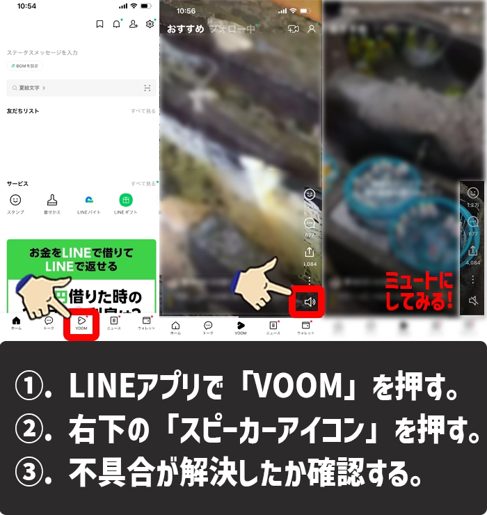 LINEのVOOMの音量をオフにする方法1-3