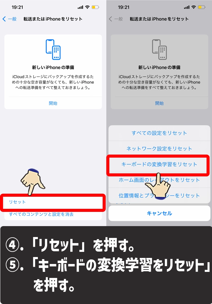 iPhoneで予測変換を全削除する方法4-5