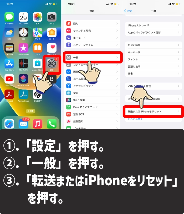 iPhoneで予測変換を全削除する方法1-3