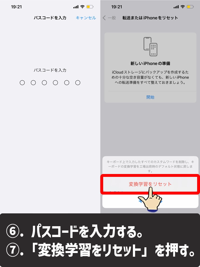 iPhoneで予測変換を全削除する方法6-7