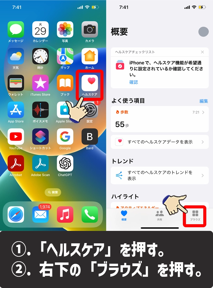 iPhoneで歩数計を使う手順1-2