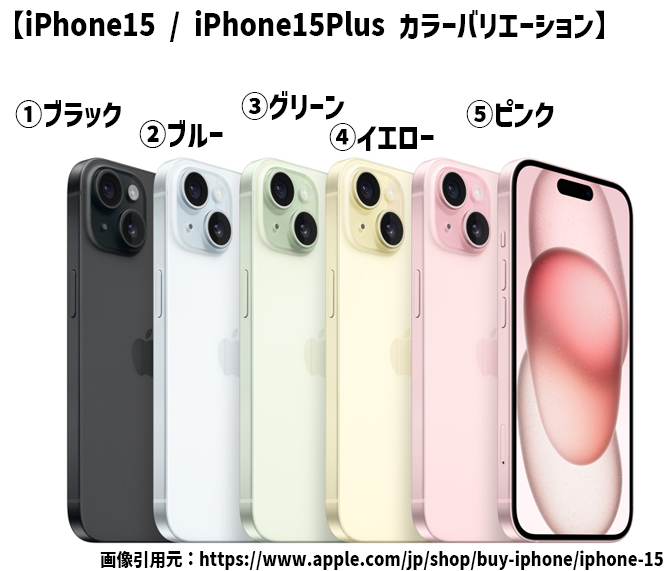 iPhone15シリーズのカラーバリエーションは？