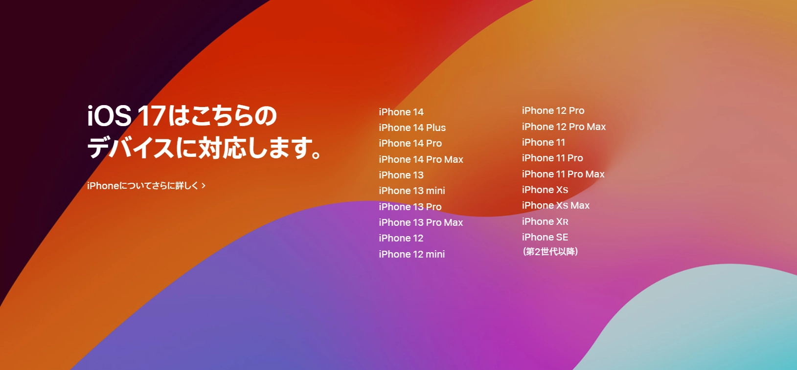 ios17対応機種一覧