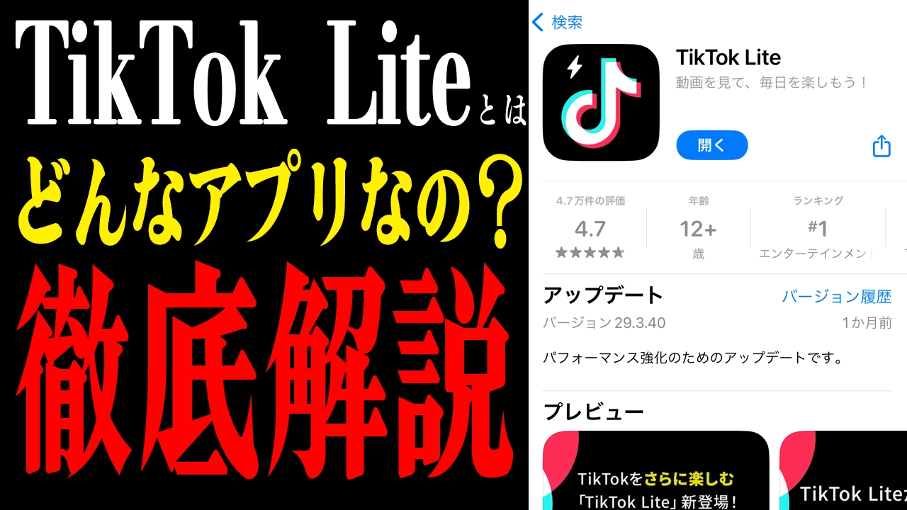 TikTok Liteとは？驚きの機能と使い方を徹底解説！