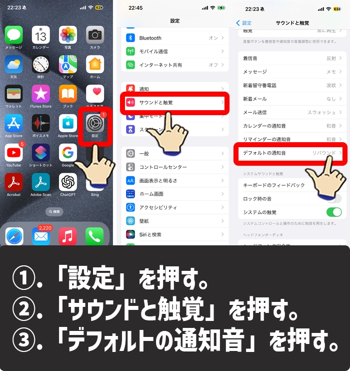 iOS17.2デフォルトの通知音設定変更方法1-3