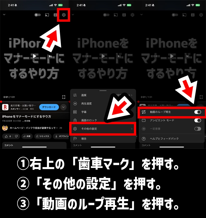 iPhone・Android・アプリでのリピート再生方法の手順