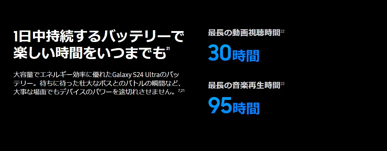 「Galaxy S24 Ultra」公式サイトから画像引用6