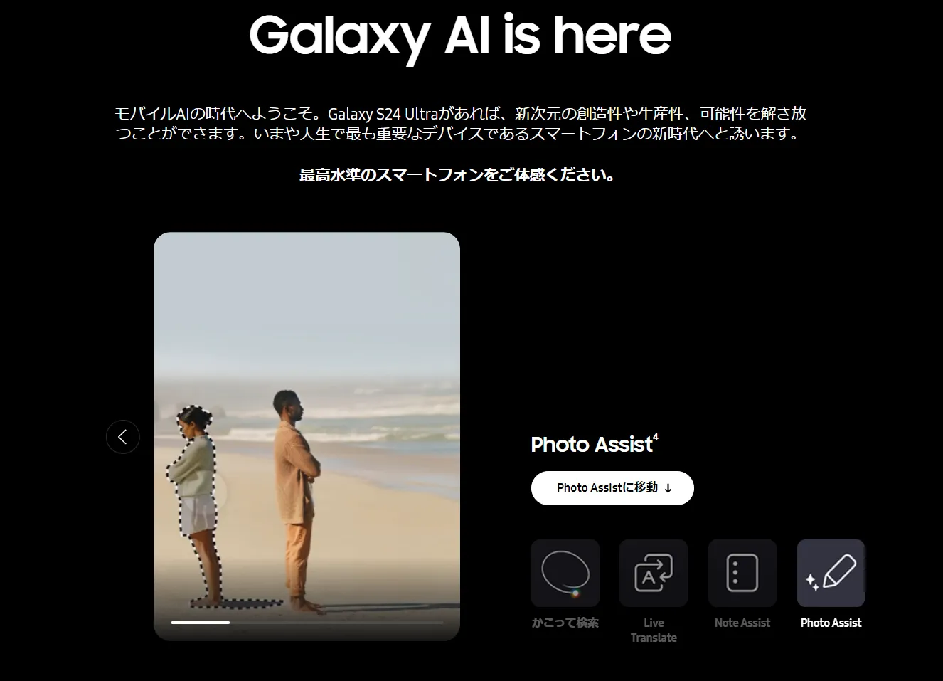 「Galaxy S24 Ultra」公式サイトから画像引用3