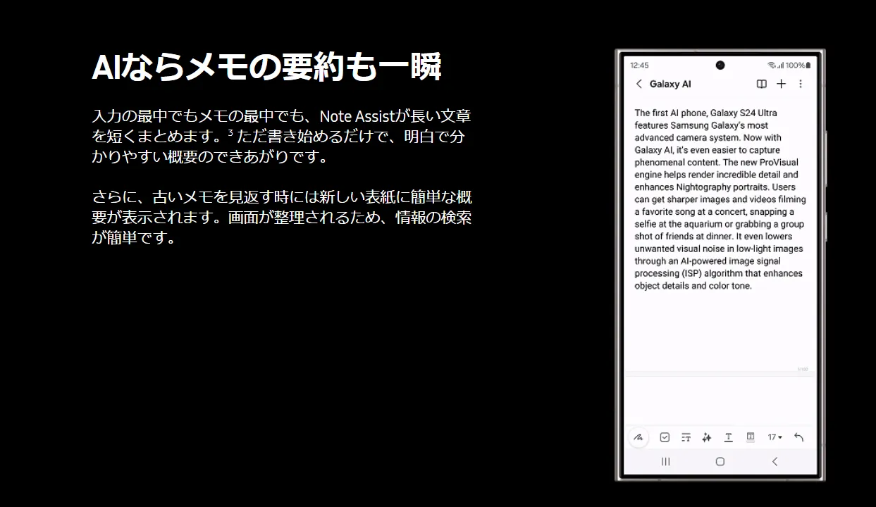 「Galaxy S24 Ultra」公式サイトから画像引用5