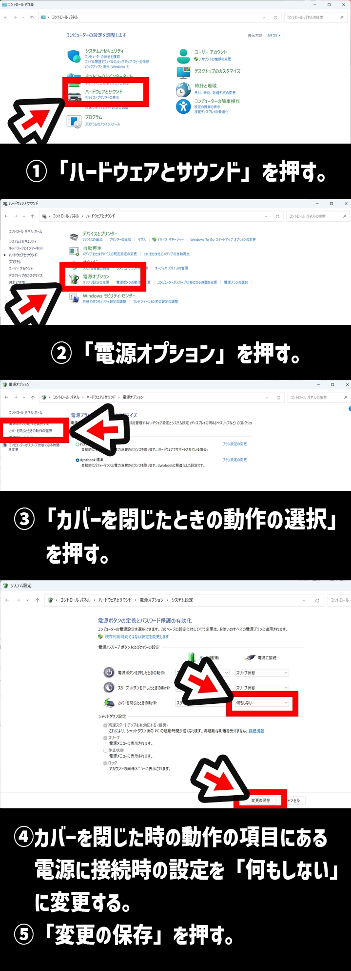 Windows11でクラムシェルモードを設定する方法