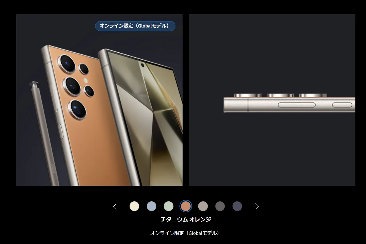 「Galaxy S24 Ultra」公式サイトから画像引用2