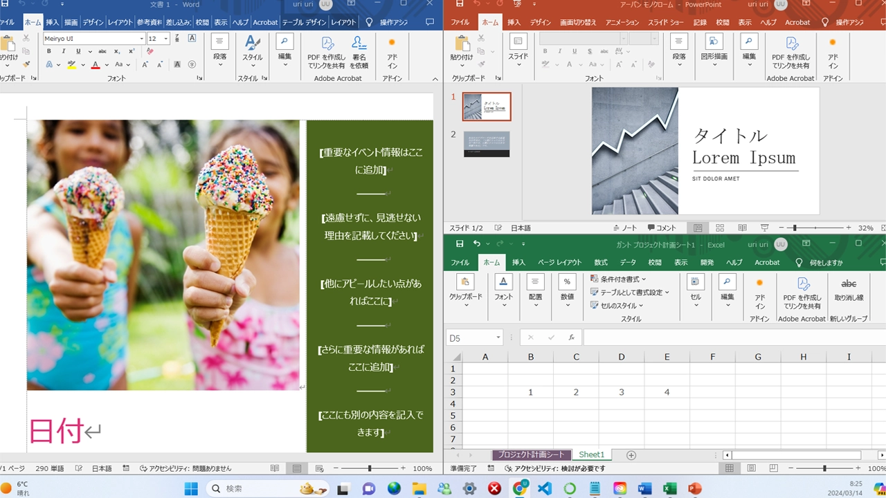 Windows11のスナップレイアウト機能を使って「Word」「Excel」「PowerPoint」を同時起動させている様子
