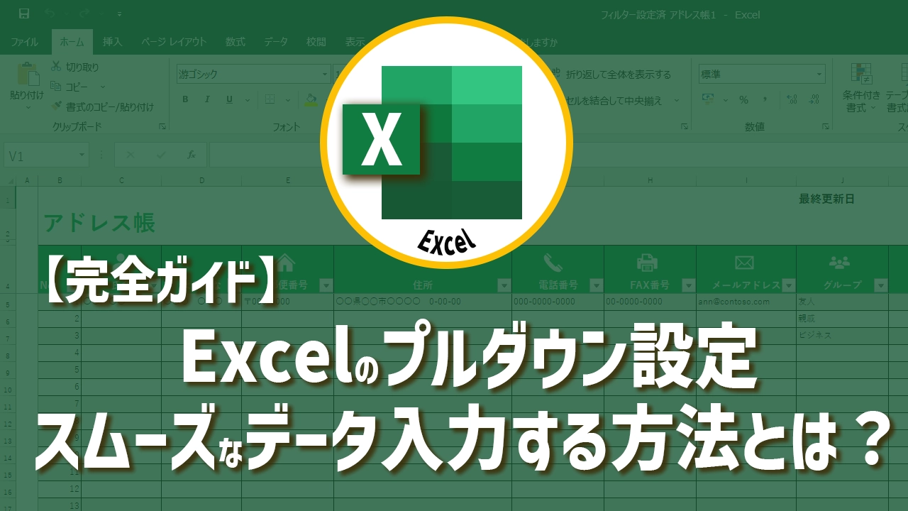 Excelのプルダウン設定完全ガイド！スムーズなデータ入力を実現する方法とは？