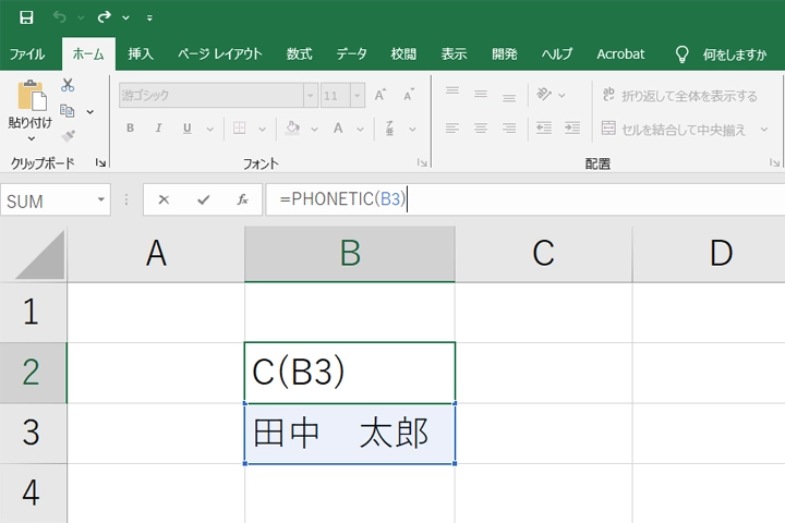 ExcelのPHONETIC関数の基本