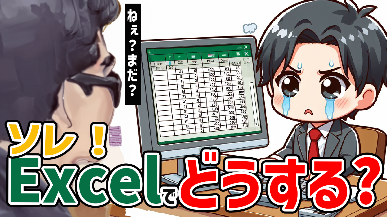 Excel