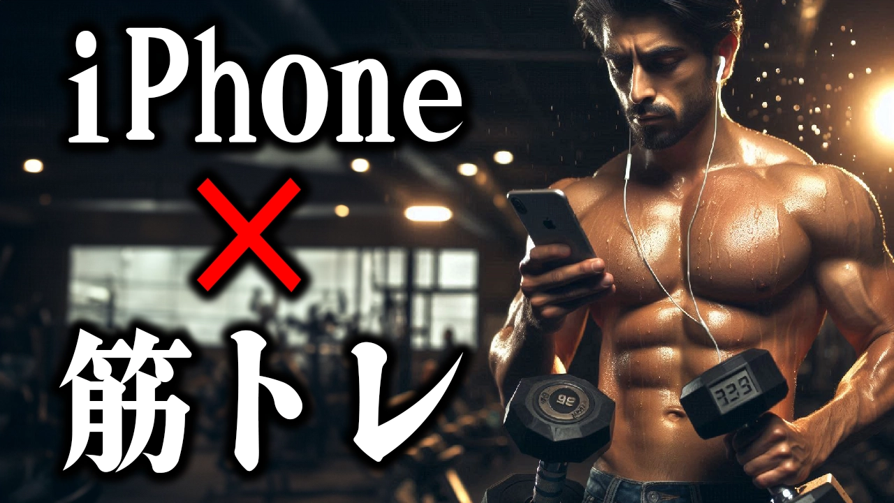 iPhoneの耐久神話崩壊？90ポンドのダンベルが暴く現代社会の矛盾