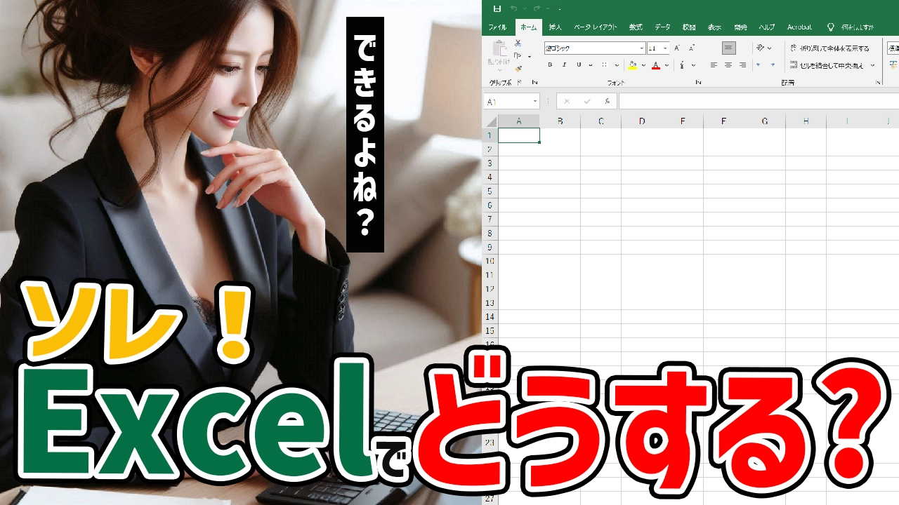 Excel