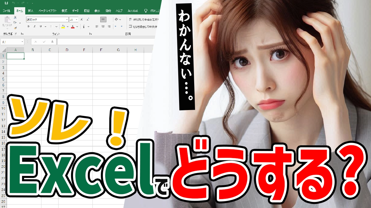 Excel