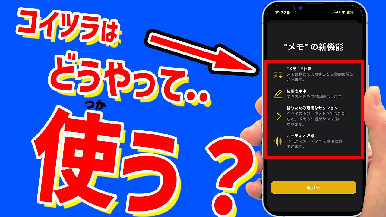 iOS18のメモアプリの新機能の使い方とは？より便利に、より直感的に！