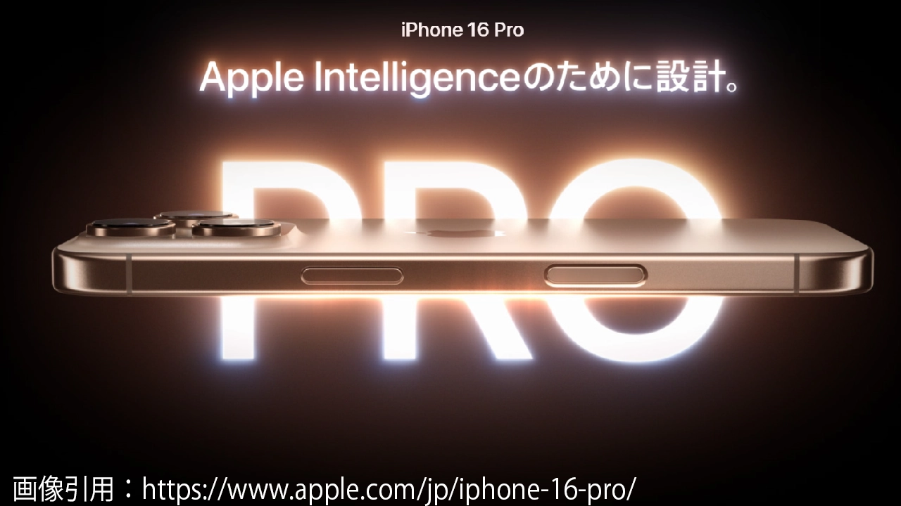 Apple公式「iPhone16」から画像引用