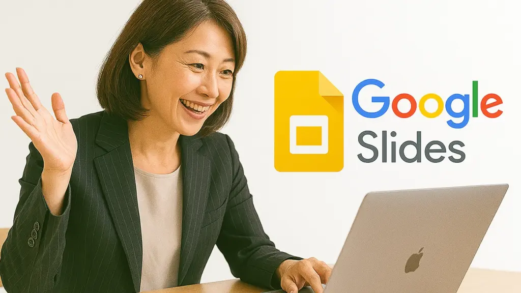 Googleスライドのイメージ