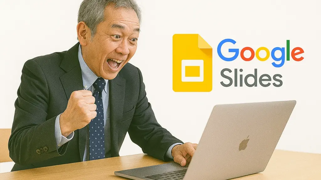 Googleスライドのイメージ