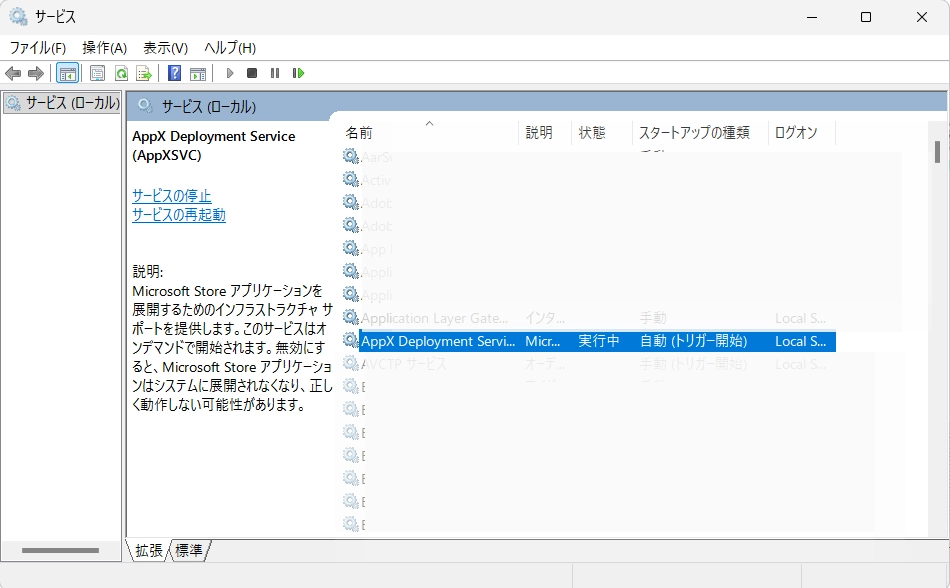 Windows11のサービス画面