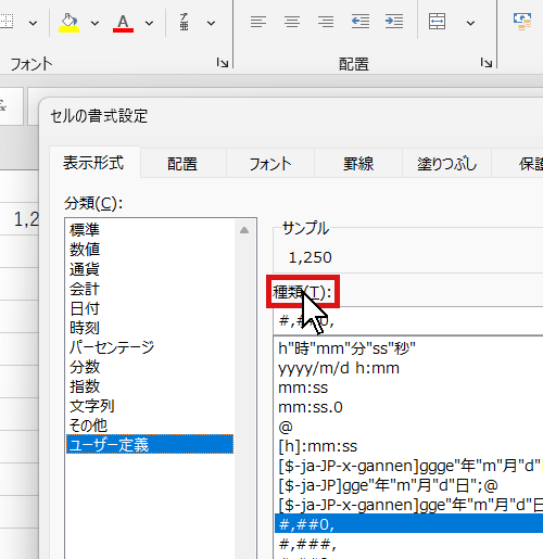 Excelのセルの書式設定でユーザー定義に #,##0, を入力した画面