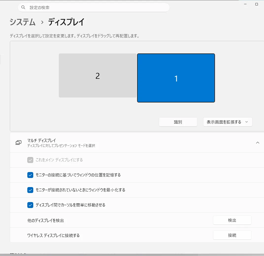 Windows 11の設定>システム>ディスプレイで2台のモニターの配置(1と2)と識別ボタン・マルチ ディスプレイを開いた実機画面