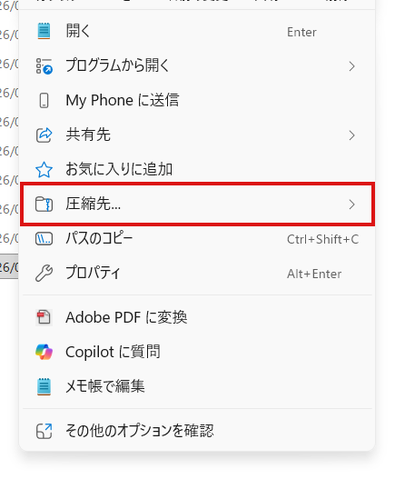 Windowsのファイル右クリックメニューに圧縮先はあるがパスワードを設定する項目が無い画面