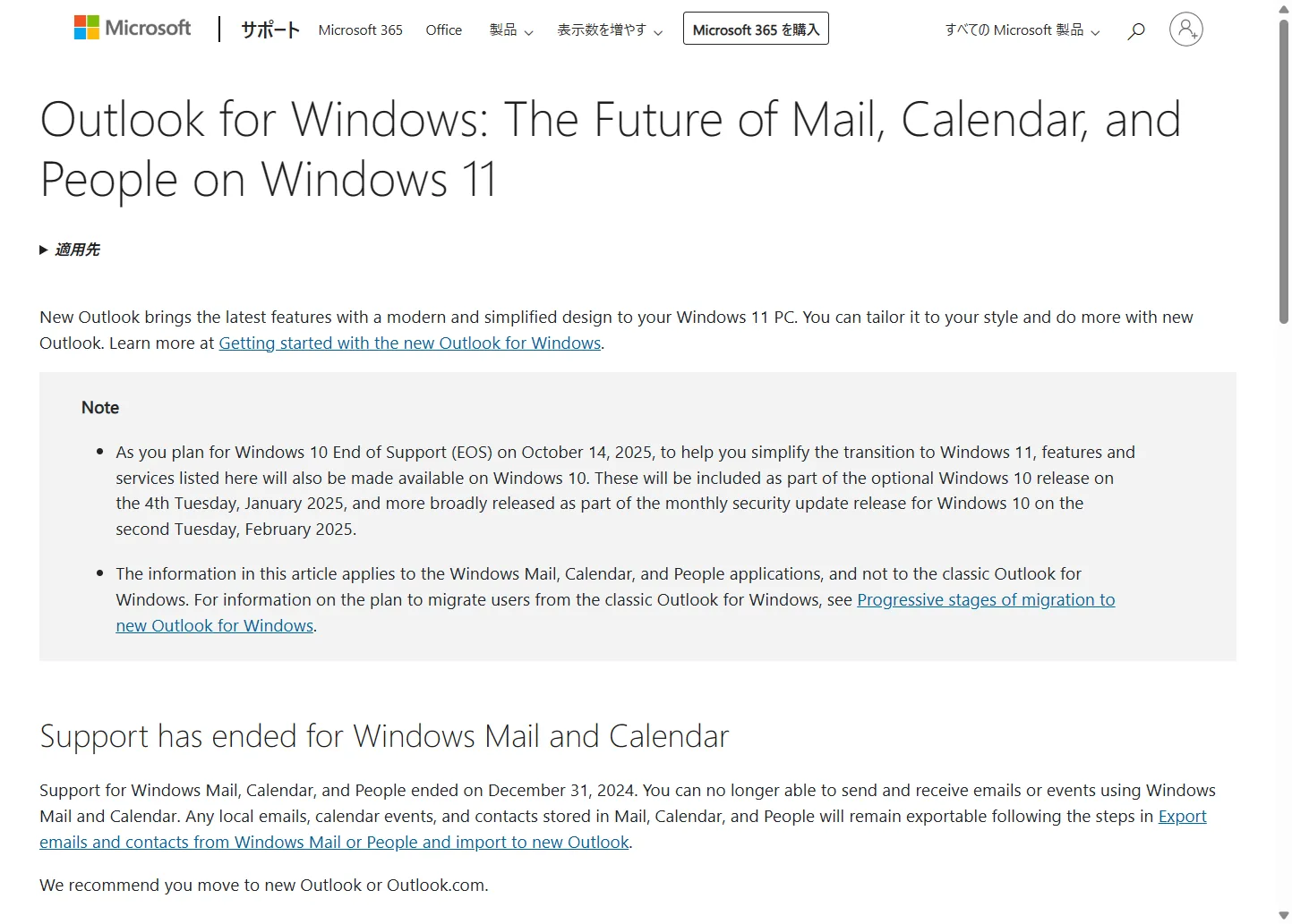 Microsoft公式「Outlook for Windows: Windows 11 のメール、カレンダー、People の今後について」ページ