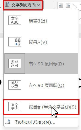 PowerPointのホームタブの文字列の方向ドロップダウンで縦書き(半角文字含む)を選ぶ画面